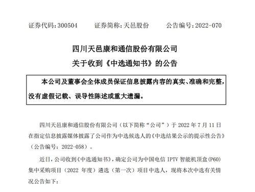 天邑股份喜获中国电信IPTV智能机顶盒P60大单，安卓4.4系统赋能智慧家庭业务